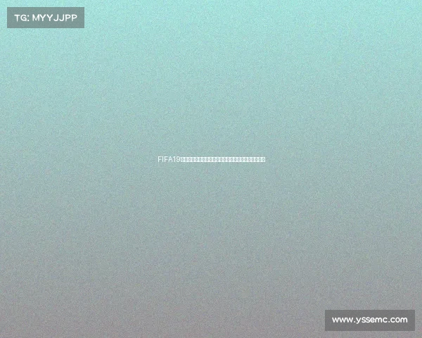 FIFA19职业生涯模式世界杯征战之路传奇球员成长与冠军梦想
